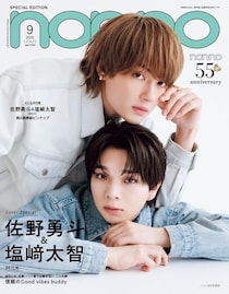 M!LK佐野勇斗＆塩崎太智「non-no」表紙に初登場 2人の歩んできた歴史＆強い絆に迫る