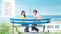 相葉雅紀＆有村架純、“ほぼ台本無し”CM共演で自然体な姿「何年もの仲があるんで」仲の良さ感じさせるインタビューも
