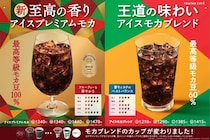 開発期間は2年！ファミマ「プレミアムモカ」今日から 収穫量1％未満の希少豆使用の華やかさと酸味