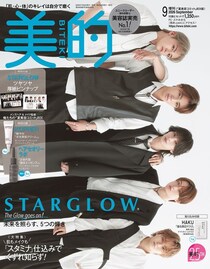 STARGLOW「美的」初表紙 連載最終回で美容新情報・メンバー愛感じた出来事など語る