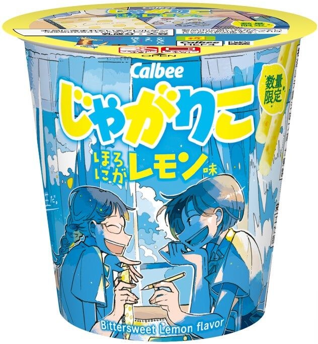 じゃがりこ「ほろにがレモン味」新登場 青春×夏フレーバー第2弾は“ほろにがさと輝き”テーマ