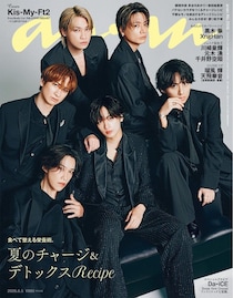 Kis-My-Ft2「anan」表紙登場で“オトナアイドル”の本領発揮 デビュー15周年テーマのソロインタビュー・対談も
