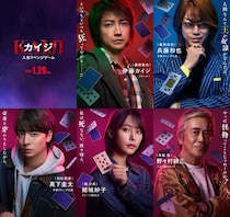 亀梨和也・高杉真宙ら、藤原竜也主演「カイジ」出演決定　VR鉄骨渡り・ティッシュくじ…ゲーム名も一挙解禁 【カイジ 人生リベンジゲーム】