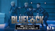 セカオワFukaseの新曲が高橋文哉主演「ブルーロック」劇中歌に決定 入寮テストの様子描いた最新映像も解禁