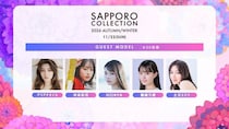 「サツコレ2026AW」開催決定 井本彩花・川口ゆりな・中野恵那ら第1弾出演者発表