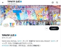 「TIF2026」専用優先エリア入場方法の変更発表「マシマシチケット」区分けへの賛否により