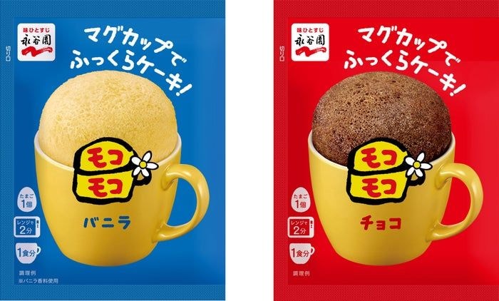レンジで作るカップケーキ「モコモコ」12年ぶり復活 500件超の再販望む声に応え今夏登場