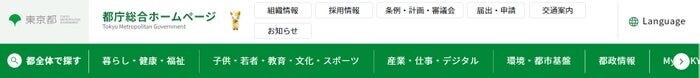 東京アプリ、本人確認済みの都民に1.1万ポイント付与 PayPayポイント・WAON POINTに交換可能へ