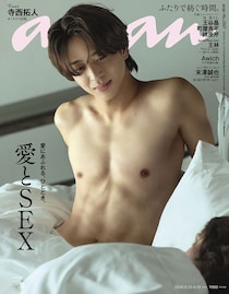 timelesz寺西拓人「anan」SEX特集で彫刻ボディ披露 撮影のために食事制限＆トレーニング「メンバーの生活を参考に」