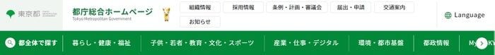 東京アプリ、“本人確認済みの都民に1.1万ポイント付与”事業 PayPayポイント・WAON POINTに交換可能へ