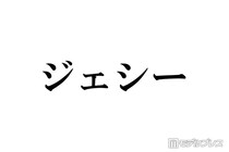 SixTONESジェシー、大野智と連絡先交換で“嵐コンプリート”「5人全員持ってます」