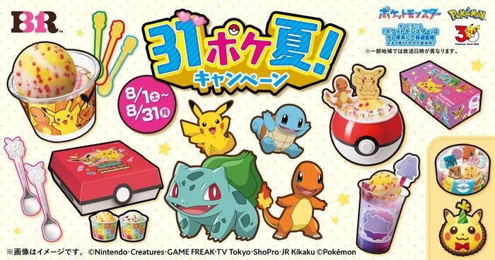 サーティワン×ポケモン「31ポケ夏」ラインナップ公開 ピカチュウ夏フレーバーやモンスターボール型サンデーなど