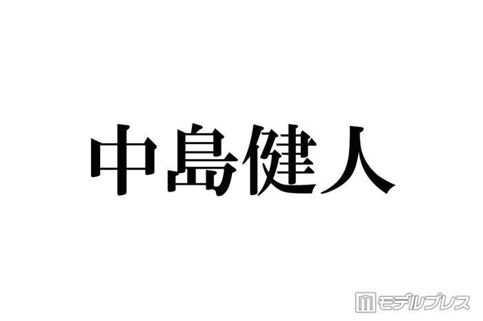 中島健人、“ツアー来場”NEWS増田貴久&ACEes浮所飛貴とのバクステ密着ショットに反響「ペンラ似合いすぎ」「眼福」