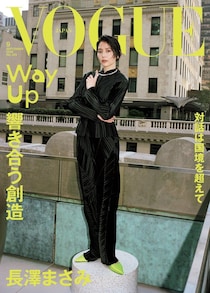 長澤まさみ「昨年末に結婚したこともあって」俳優表現に新たな奥行き「VOGUE JAPAN」表紙に登場