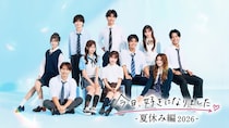 「今日好き」夏休み編2026、継続メンバー6人解禁 舞台はシリーズ初のヨーロッパ・フランス