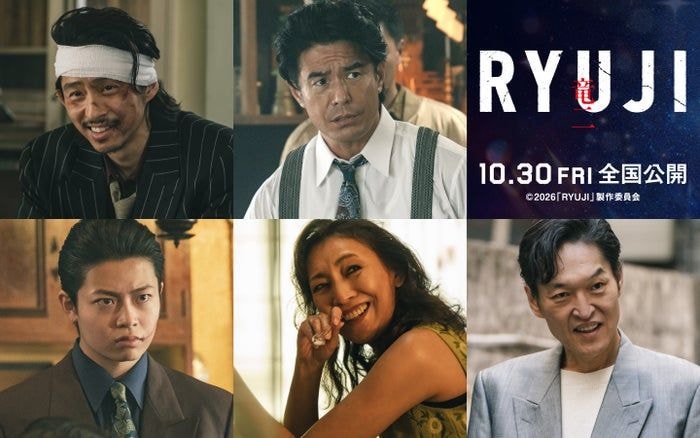BE:FIRST、柳楽優弥主演「RYUJI 竜二」主題歌 JUNONが作詞作曲に参加 三宅健・伊藤英明・RYUKI(MAZZEL)ら追加キャストも解禁