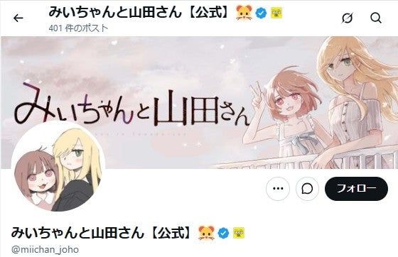 アニメ化話題のマンガ「みいちゃんと山田さん」声明発表「差別・蔑視する意図をもって制作されたものではございません」