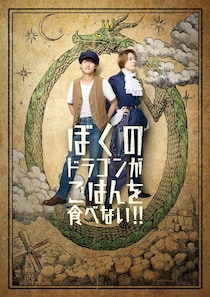 B＆ZAI稲葉通陽＆今野大輝、W主演務める舞台決定 劇団かもめんたる・岩崎う大によるファンタジーコメディ