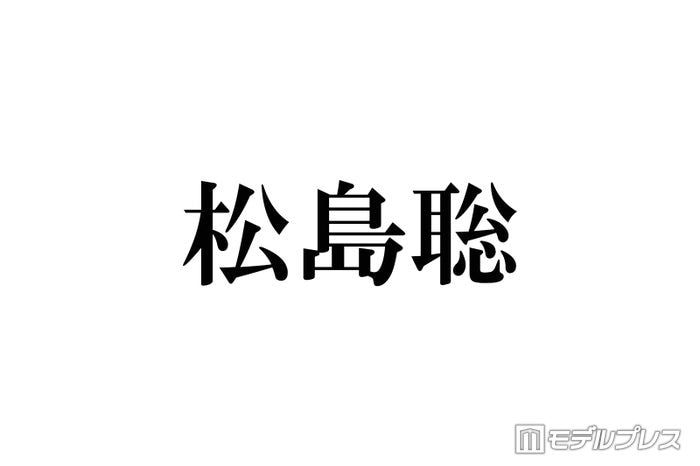 timelesz松島聡、印象ガラリな編み込みヘアスタイル公開「イケメンすぎ」「これは惚れちゃう」