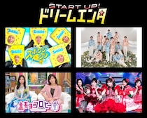 timelesz篠塚大輝「スポンジ・シノ」＆「SHOW-WA＆MATSURI新番組」、START UP！ドリームエンタ枠へ新たに加入 テレ朝の月曜深夜彩る