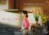 石田ゆり子、WOWOWドラマ初主演 パートナーシャッフルで人生を見つめ直す“アラ還群像劇”【マイ・スイート・ホーム】