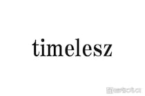 timelesz、シングルの購入者特典締め切り延長「令和8年熊本地震」発生受け「心よりお見舞い申し上げます」