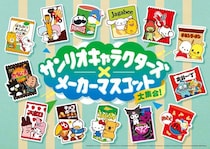 サンリオほか総勢26の人気キャラがファミマに集結！限定コラボのアクリルチャームなど続々