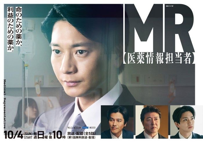 要潤・Aぇ! group正門良規ら、向井理主演「連続ドラマW　MR -医薬情報担当者-」出演 実力派共演陣解禁