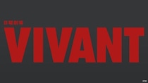 「VIVANT」第2シーズン初回、TVer642万再生で「silent」超えの快挙 全番組単一エピソードの歴代最高記録更新