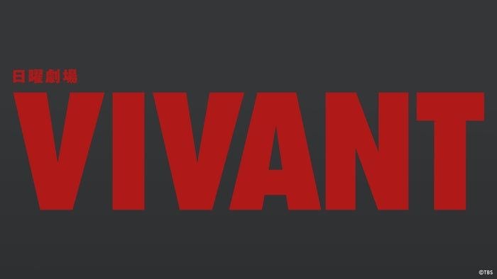 「VIVANT」第2シーズン初回、TVer642万再生で「silent」超えの快挙 全番組単一エピソードの歴代最高記録更新