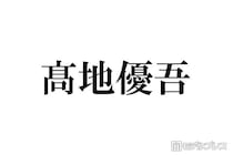 SixTONES高地優吾、二宮和也宅での飲み会回顧 田中樹はメンバー初宅飲み提案「うち来る？」