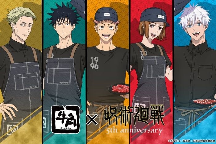 牛角、アニメ「呪術廻戦」5周年記念コラボ 新規描き下ろしイラストグッズ付きメニュー登場