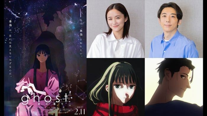 堀田真由&高橋一生、長編劇場アニメーション「ghost/夜の果て」メインキャスト声優に決定「子どもの頃に抱いていた言葉にはできない沢山の感情を思い出しました」