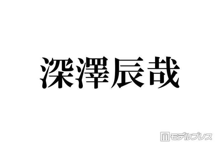 Snow Man深澤辰哉、timelesz寺西拓人出演「ラストノート」現場に豪華差し入れ「流しそうめんはレベチ」「想像超えてきた」と絶賛の声