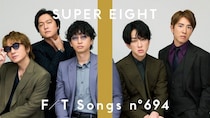 SUPER EIGHT「THE FIRST TAKE」2年半ぶり登場「無責任ヒーロー」一発撮り 令和8年8月8日公開・THEイナズマ戦隊と特別パフォーマンス
