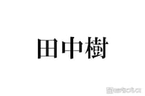 SixTONES田中樹、スタジアムツアー前に最高体重更新 timelesz菊池風磨からのアドバイスにツッコミ「聞いてた話と違うじゃないか！」