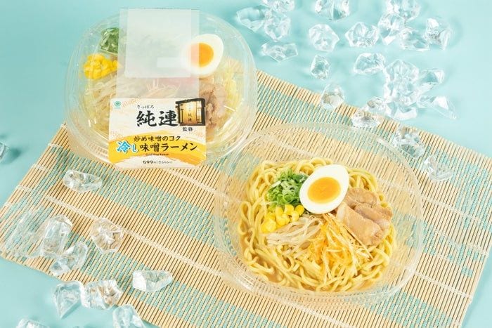 夏に必食！さっぽろ純連監修「冷し味噌ラーメン」ファミマに限定登場 炒め味噌の旨み引き立つ