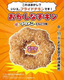 【セブン新作】ブタメンとんこつ味をフライドチキンで再現 新感覚ホットスナック「おかしなチキン」登場