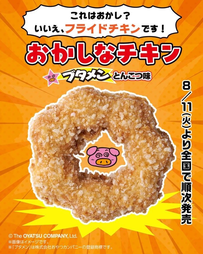 【セブン新作】ブタメンとんこつ味をフライドチキンで再現 新感覚ホットスナック「おかしなチキン」登場
