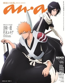 TVアニメ「BLEACH」完結目前で「anan」スペシャルエディション表紙 久保帯人氏含むキャスト鼎談＆原作「巻頭歌」ギャラリー風ページも
