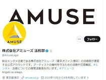 アミューズ、所属アーティストへの誹謗中傷に法的措置 有料コンテンツの無断投稿にも言及「度を超えた誹謗中傷・権利侵害等に対しては、引き続き厳正に対処します」