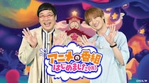キスマイ宮田俊哉＆山里亮太、新アニメ特番決定 42万人熱狂の「Anime Expo 2026」に突撃【アニメの番組はじめました（仮）】