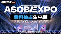 FRUITS ZIPPERら出演「ASOBIEXPO 2026」ABEMAで無料生中継決定 SPトーク・アフターパーティー…オリジナル企画実施も