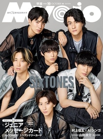 SixTONES、正反対の魅力を堪能 各々が思い描くアイドル論とは「Myojo」表紙登場