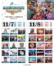 NEWS・超ときめき宣伝部ら「氣志團万博2026」最終アーティスト発表 11月7日＆8日、幕張メッセで開催【出演者一覧】