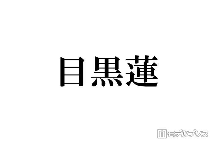 Snow Man目黒蓮、カナダで撮影した新CMが話題 最新ビジュアルに「髪伸びた」「めめの日常を見ているみたい」