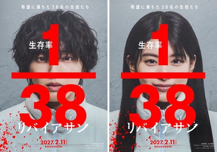 なにわ男子・道枝駿佑×出口夏希、初タッグで壮絶生き残りゲームに挑む サバイバルスリラー「リバイアサン」映画化決定
