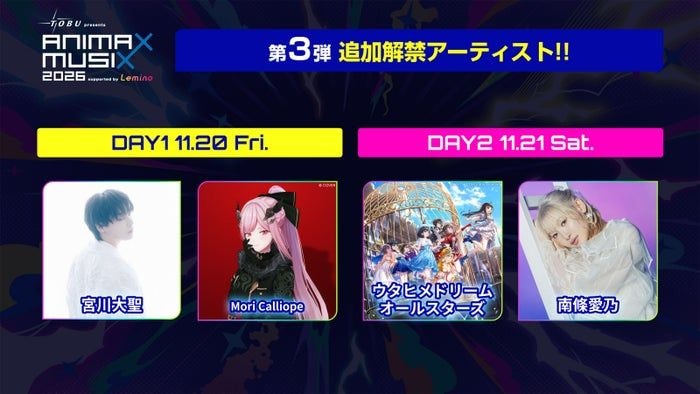 宮川大聖ら「ANIMAX MUSIX 2026」出演決定 第3弾アーティスト発表