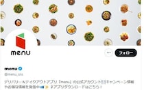 フードデリバリーサービス「menu」9月でサービス終了・会社は解散 競争環境の変化などにより