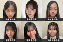 「女子高生ミスコン2026」関西エリアの代表者が決定【日本一かわいい高校生／SNS審査結果】